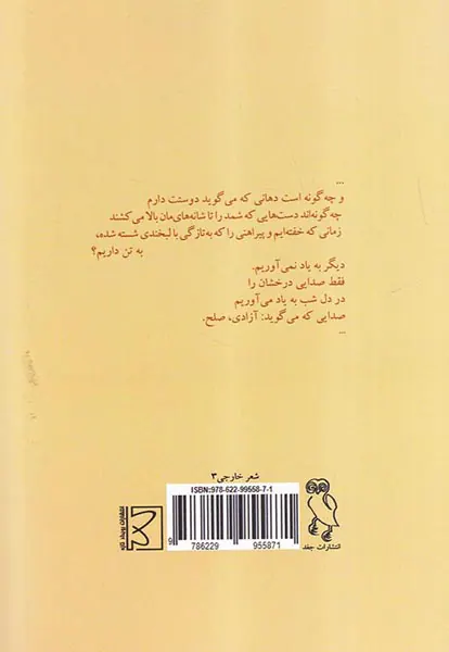 با آهنگ باران
